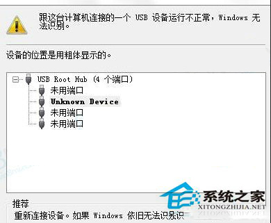 Win8.1系统USB鼠标无法识别怎么办？