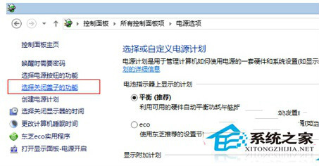 Win8笔记本合上盖子就自动关机怎么办？