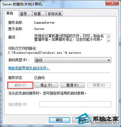 Win7读取Administrator属性时报错工作站服务未启动的应对措施