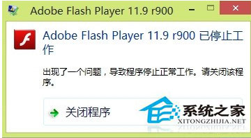 Win7窗口提示“Adobe Flash Player已停止工作”的应对措施