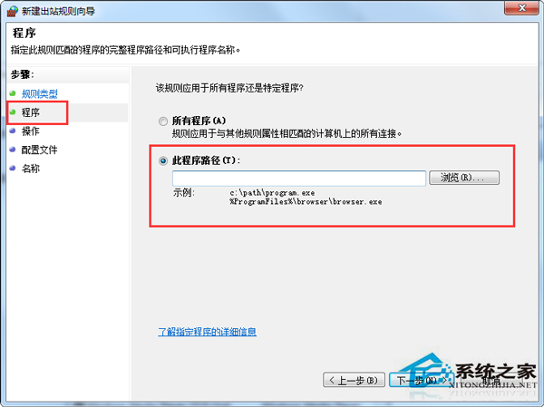 Win7通过系统防火墙禁止程序联网的操作技巧