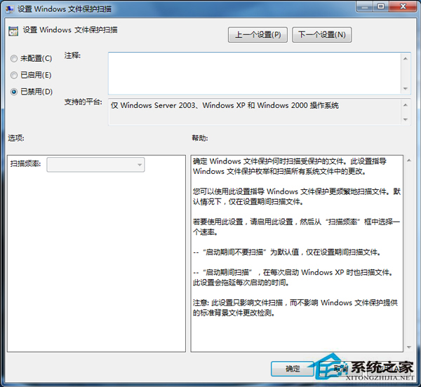 Win7关闭“windows文件保护”的技巧