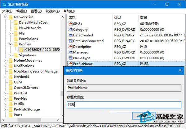 Win10系统如何删除网络和修改网络名称？