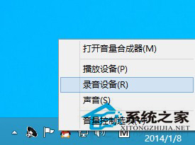 Win8麦克风声音小怎么办？