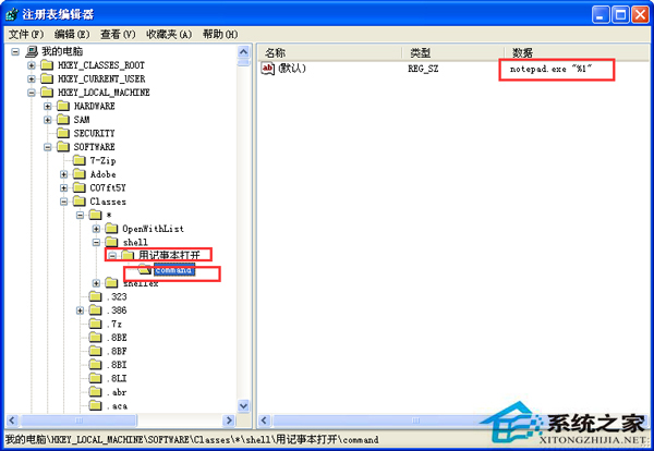 WinXP右键菜单加入“用记事本打开”选项的方法
