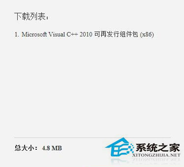 Win7丢失MSVCP100.dll导致程序无法启动的解决办法