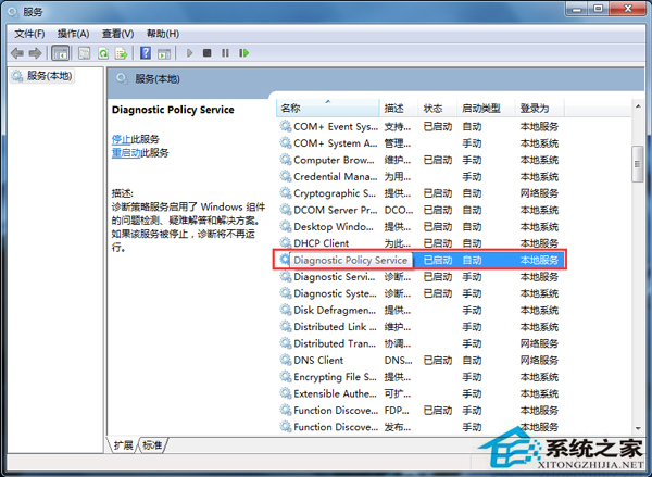 Win7关闭“Diagnostic Policy Service”服务的操作方法