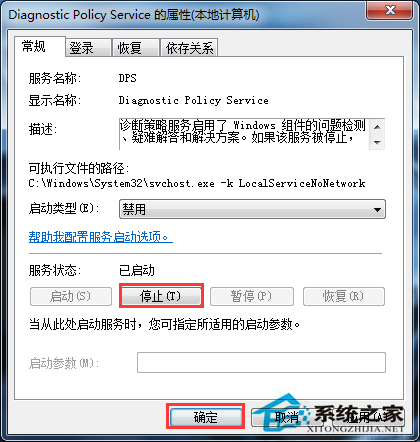 Win7关闭“Diagnostic Policy Service”服务的操作方法