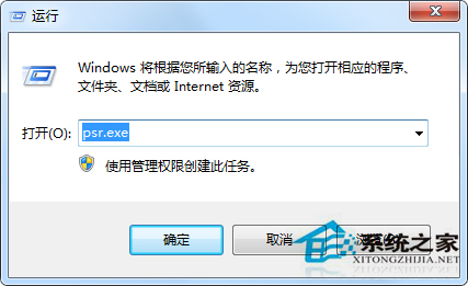 Win7通过问题步骤记录器处理系统故障的方法