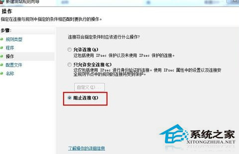 Win7通过系统防火墙禁止程序联网的操作技巧