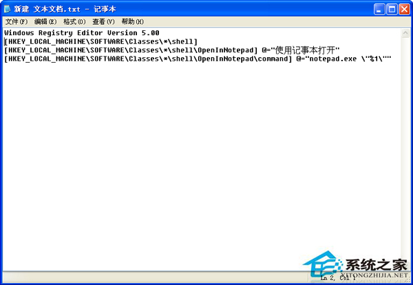 WinXP右键菜单加入“用记事本打开”选项的方法
