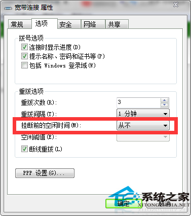 Win7网络闲置20分钟自动断开怎么办？