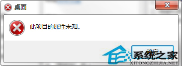 Win7右击计算机图标无法打开属性怎么破？