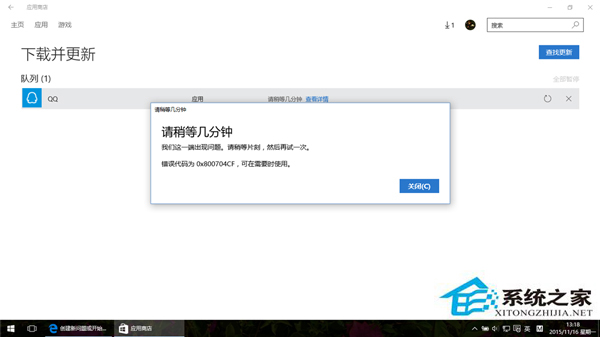 Win10下载商店应用出错0x800704CF怎么处理？