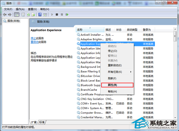 Win7开启网络属性时提示“部分控件被禁用”如何解决？