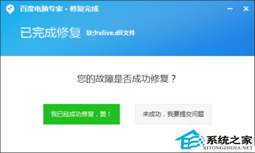 Win7系统运行游戏时提示丢失xlive.dll文件的解决方法