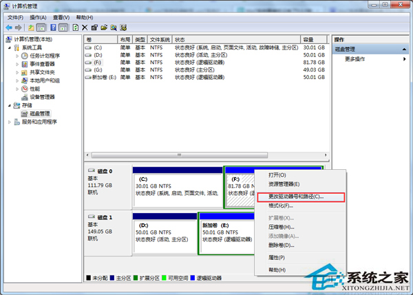 Win7重装系统后D、E和F磁盘不见了怎么办？