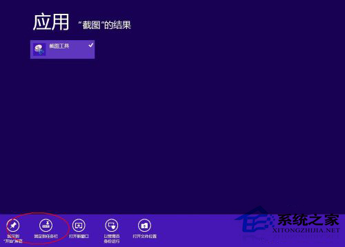 如何使用Win8系统自带截图小工具