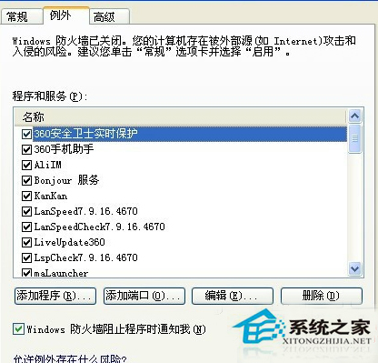 Win7登录QQ失败提示0x00008819错误代码的解决办法