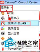 Win7通过ati显卡调节屏幕大小的方法