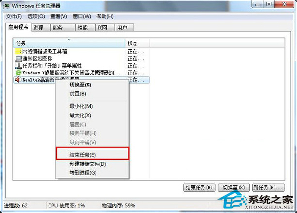 Win7任务栏的音频管理器图标怎么关闭？