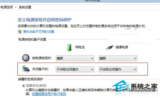 Win8笔记本合上盖子就自动关机怎么办？