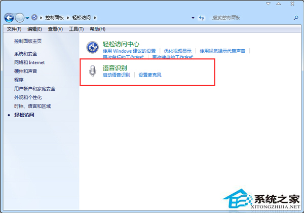 Win7关闭语音识别功能的方法