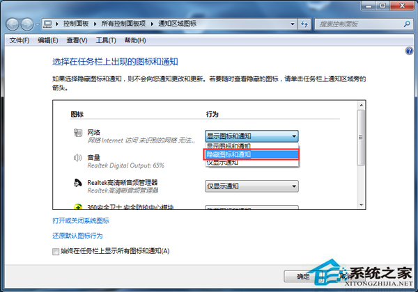 Win7清理任务栏图标的操作方法