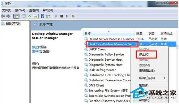 如何解决Win7开机后出现“dwm.exe损坏的图像”提示窗口的问题