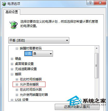 Win7系统中找不到“允许混合睡眠”的解决办法