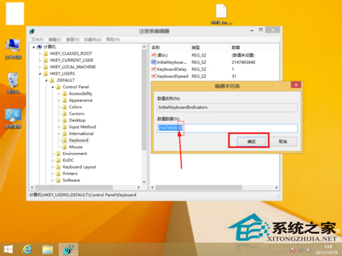 Win8.1开机时键盘数字锁定键没有自动开启怎么办？