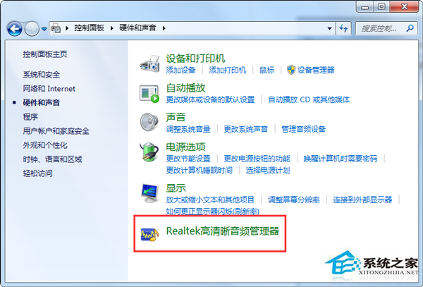 Win7找回realtek高清晰音频管理器的操作技巧