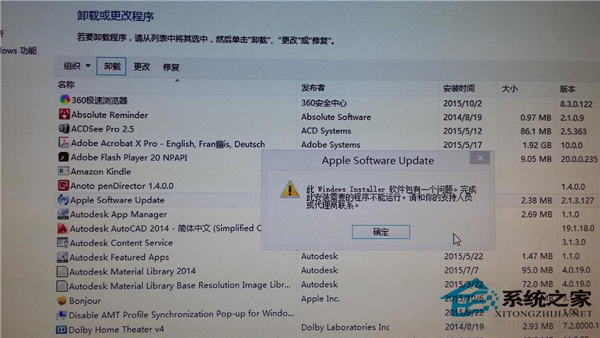 Win8.1系统安装iTunes失败如何处理？