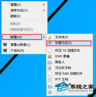 Win8系统如何设置一键休眠？