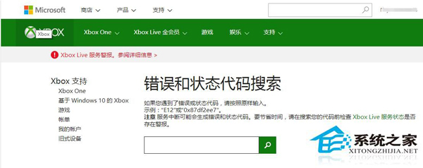 Win8.1出现“抱歉,Xbox服务现在无法使用”提示的解决方法