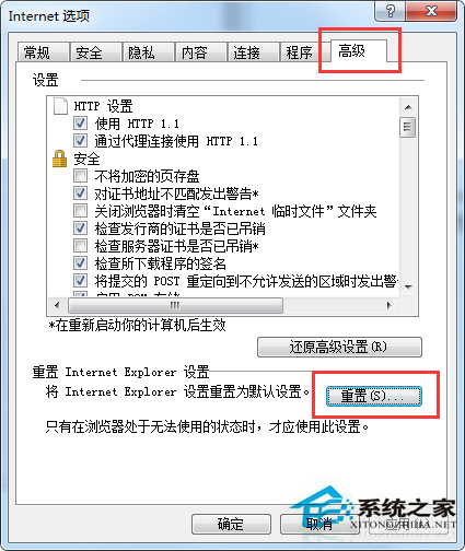 Win7怎样重置IE浏览器到初始状态？