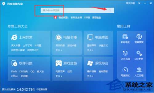 Win7系统运行游戏时提示丢失xlive.dll文件的解决方法