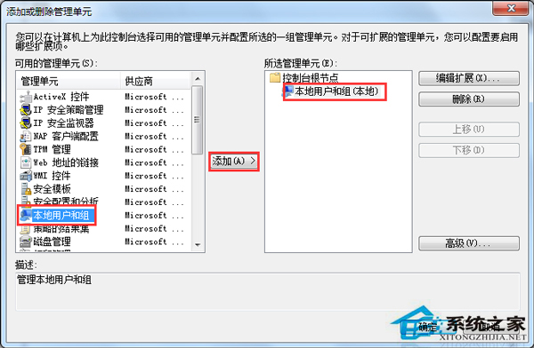 Win7找不到本地用户和组选项的解决方法