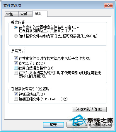 Win7系统缩小文件搜索范围的技巧