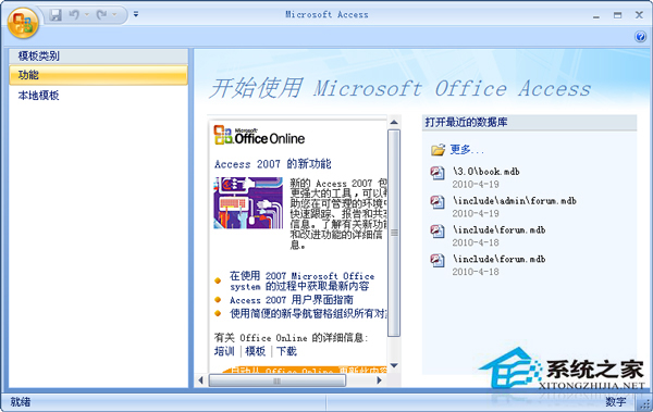 Win7系统的MDB文件是什么？怎么打开Win7系统MDB文件？