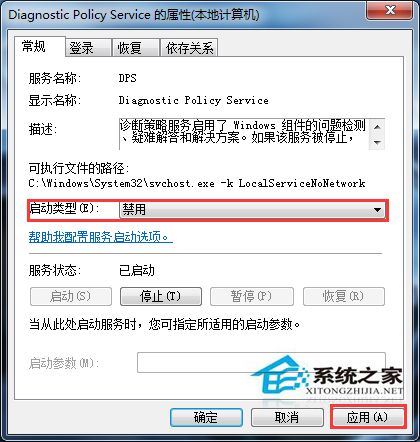 Win7关闭“Diagnostic Policy Service”服务的操作方法