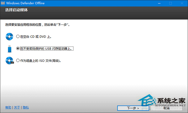 Win10系统下如何用Windows Defender制作离线杀毒盘？