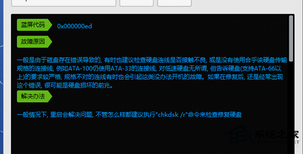 Win8系统出现蓝屏代码0x000000ED问题如何修复？