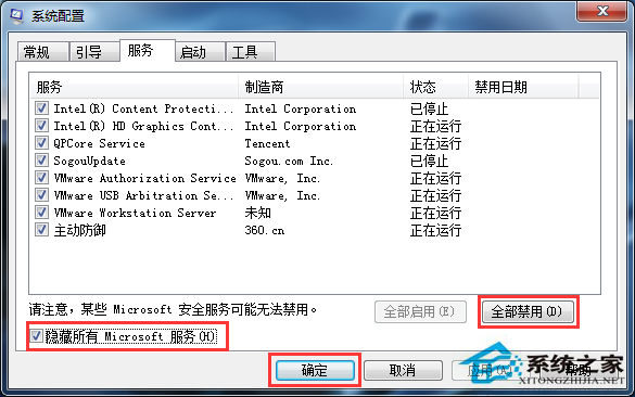 Win7运行速度慢的处理技巧