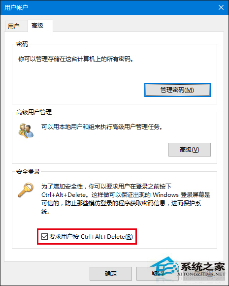 Win10系统下如何开启组合键解锁屏幕功能？