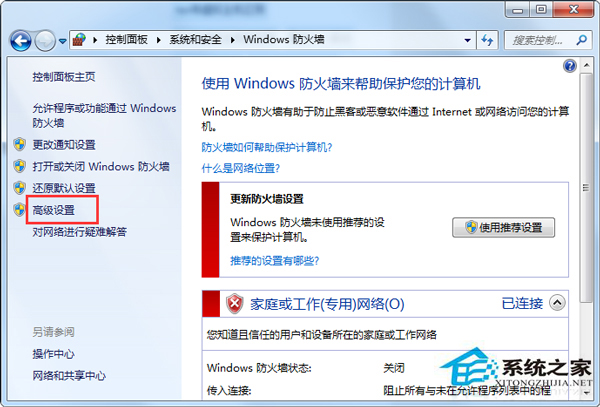 Win7通过系统防火墙禁止程序联网的操作技巧