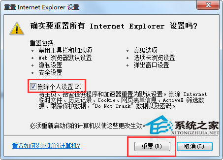 Win7怎样重置IE浏览器到初始状态？