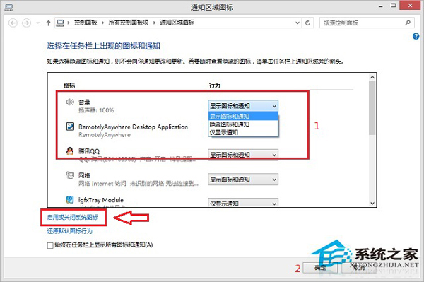 Win8.1电脑声音图标不见了怎么办？