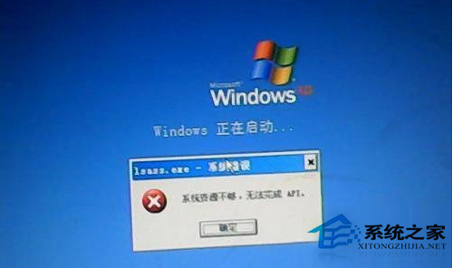 WinXP开机提示“系统资源不够 无法完成api”怎么办？