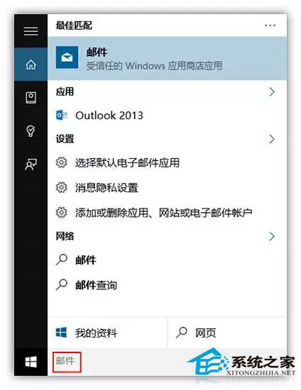 如何使用Win10小娜邮件管理追踪行程？